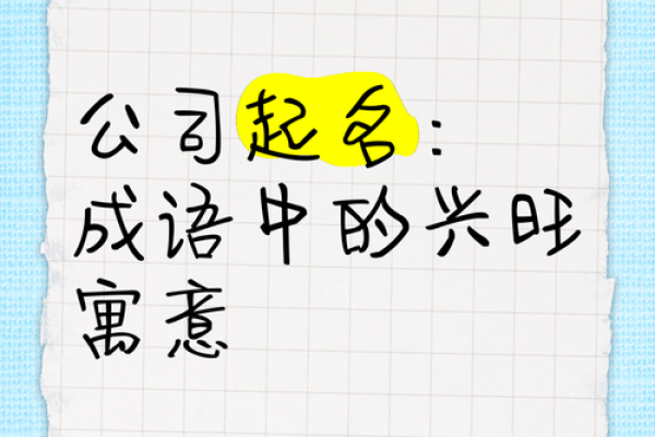 公司起名兴源怎么样,兴源寓意