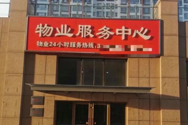 娄底物业公司起名,物业公司起名字