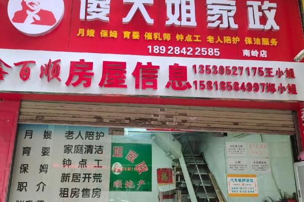 商业性家政公司起名大全 关于家政行业的公司取名