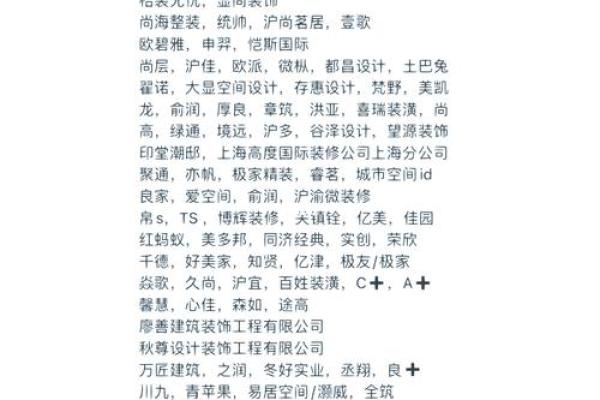 家居安装公司取名 家居装修公司名称