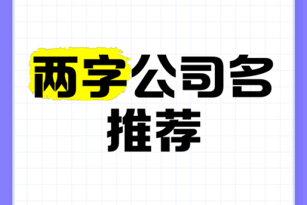 带双字建材公司起名大全 两个字的建材名字