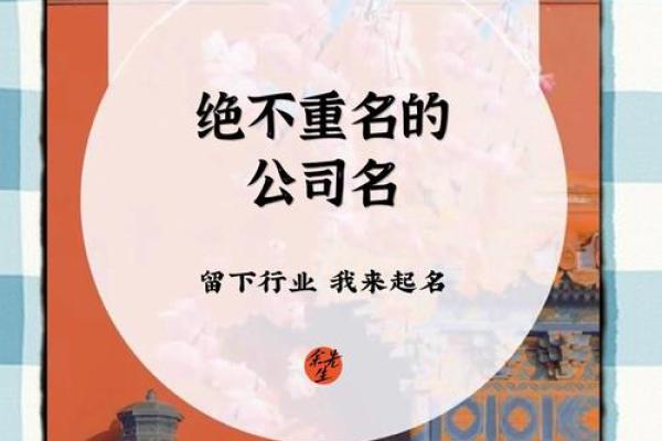 公司起名字怎么起能不重名 公司名称怎么取不重名