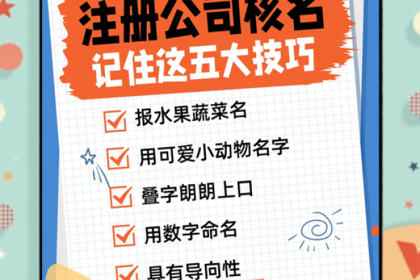 公司起名容易通过核名,公司核名太难了