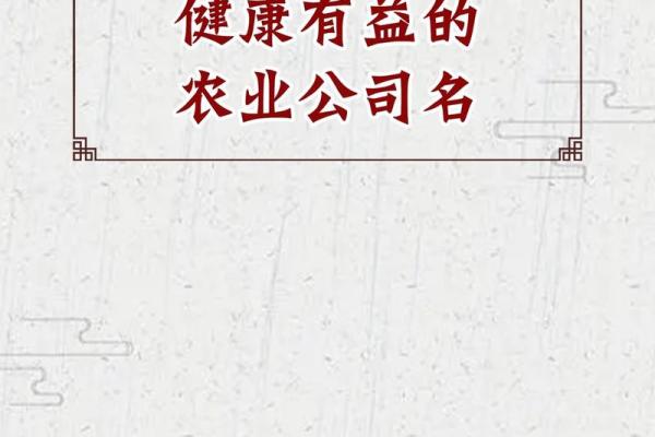 农业林业种植公司起名大全 农业林业种植公司起名大全最新