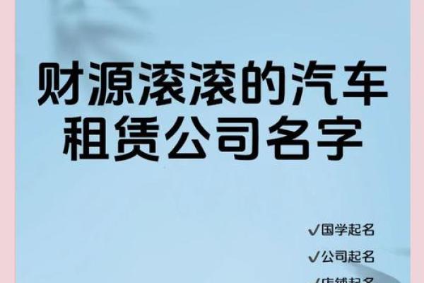 取名租赁设备公司,适合设备租赁公司的名字