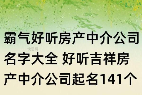 房产公司起名大全简单,房产公司名称大全集最新