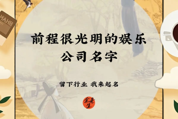 影视娱乐公司怎么起名影视娱乐公司怎么起名字