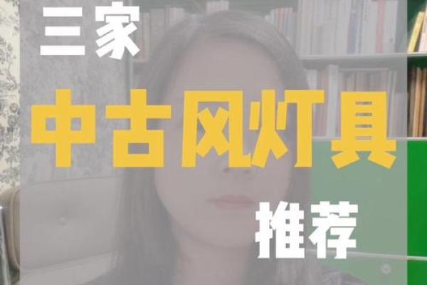 灯具公司取名古风两个字,灯饰公司取名字大全集