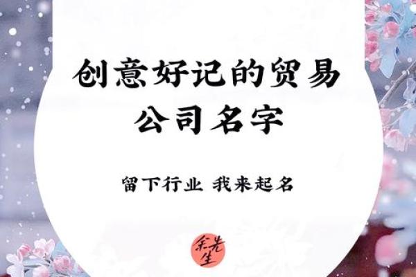 贸易公司取名大全带子字,贸易公司取名 用什么字比较好