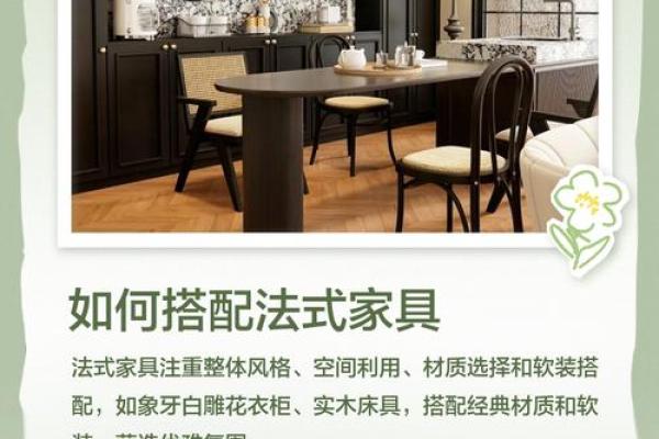 法式家具公司取名 法式家具介绍话术