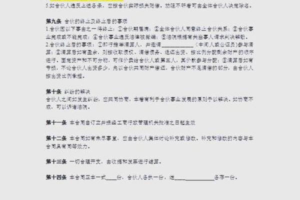 管理合伙人公司起名 管理合伙人协议书