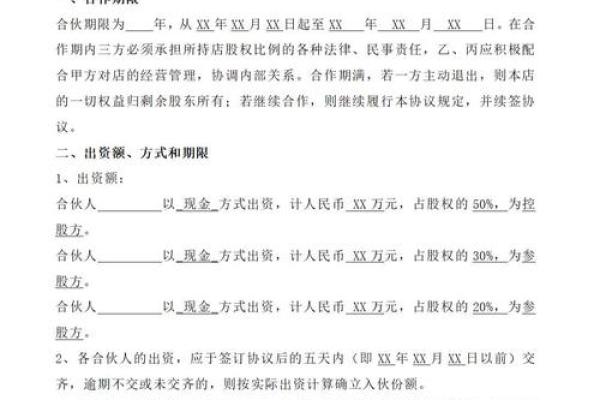 管理合伙人公司起名 管理合伙人协议书