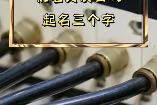 金属三字公司起名金属制品有限公司起名三字