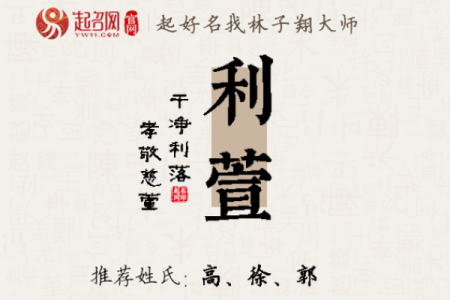 公司起名带利字的,带利字有寓意的公司