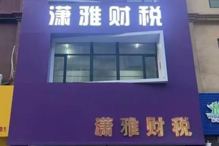 岳阳财税公司起名字,财税类公司如何取名字