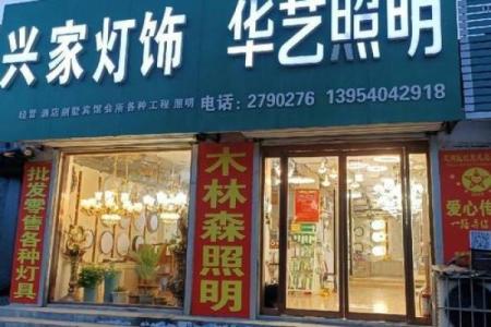 灯饰贸易公司起名大全,灯饰贸易公司起名大全最新