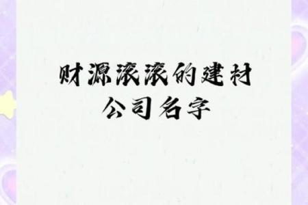 带双字建材公司起名大全 两个字的建材名字