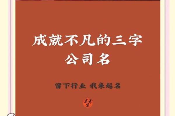 奉字公司取名三字仨字公司名字