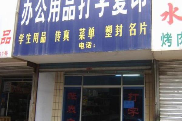 经营办公用品公司取名办公用品店起名字