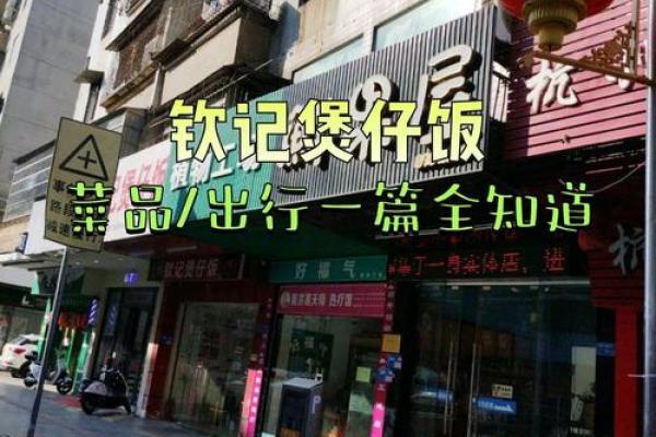 餐饮公司煲仔饭取名大全 做煲仔饭起什么店名好