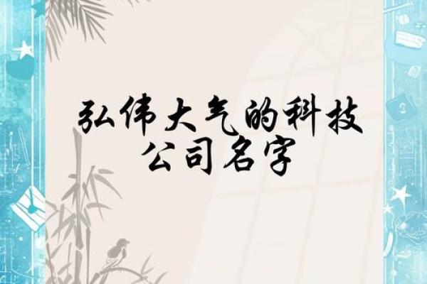 科技公司取名全称是什么,科技公司取名全称是什么意思