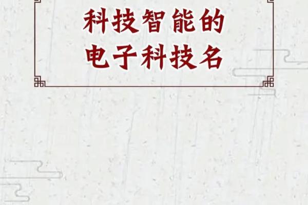 科技公司取名全称是什么,科技公司取名全称是什么意思