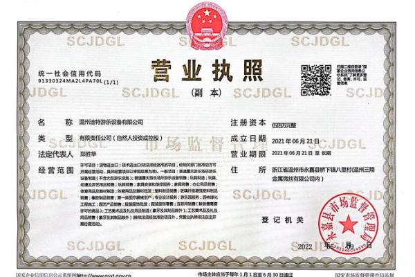 游乐设备公司取名大全 游乐设备的公司名
