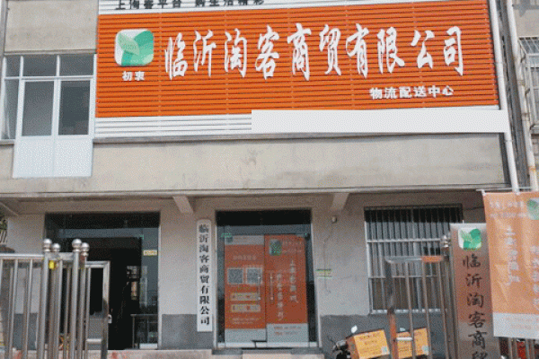 山东贸易公司起名,山东贸易有限公司名称大全