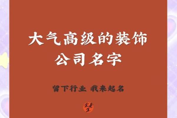 装修公司起名带融字好吗大气的装饰公司名字带什么字
