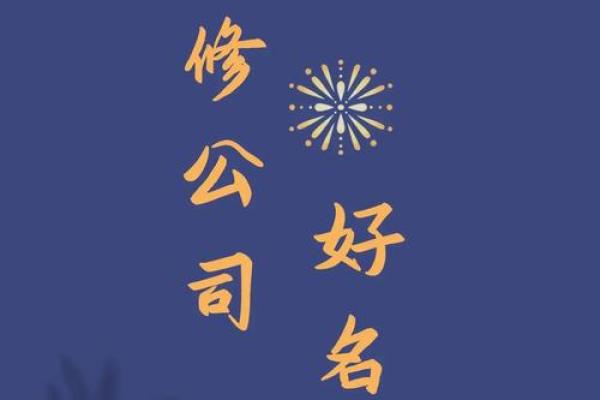 装修公司起名带融字好吗大气的装饰公司名字带什么字
