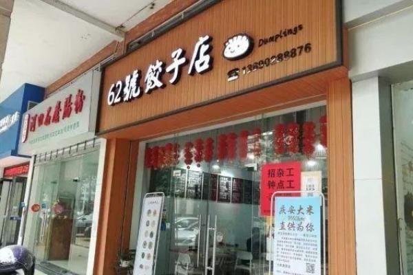 饺子公司起名英文翻译饺子公司起名英文翻译怎么写