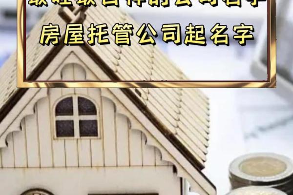 房地产代理公司取名推荐房地产代理公司取名字大全集