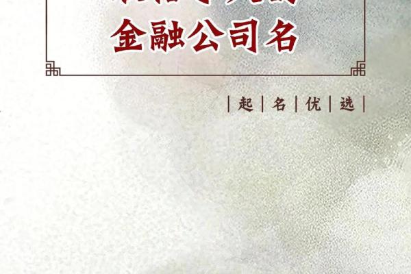 金融扶贫公司取名字有关助农扶贫的公司起名
