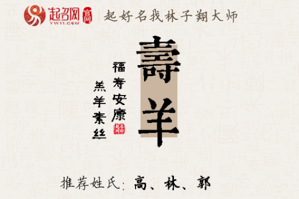 生肖羊开公司取名生肖羊公司起名