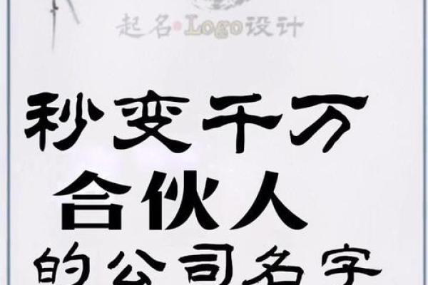 合伙公司如何起名字好 合伙公司如何起名字好听