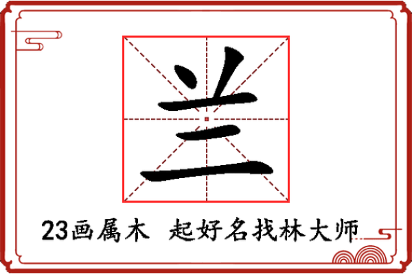 兰字公司取名两个字,兰字开头的公司