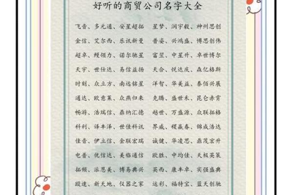 商贸公司起名两个字文案两个字商贸公司取名 名字库