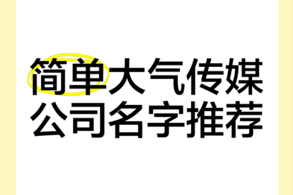 传媒公司起名带高字好吗,传媒公司取名参考