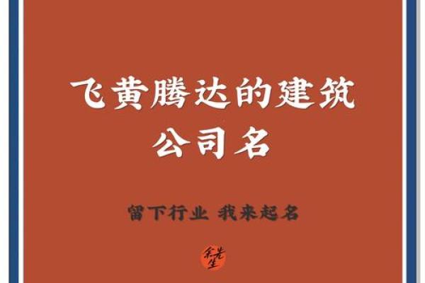 属鼠开物质公司起名属鼠的公司起名字大全工程建筑