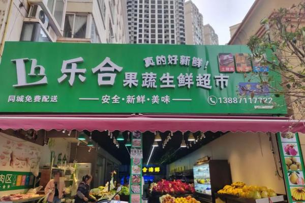生鲜超市公司免费取名,生鲜超市怎么起名更接近百姓