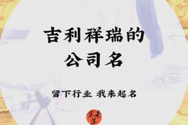吉利礼品公司起名,吉利礼品公司起名怎么起
