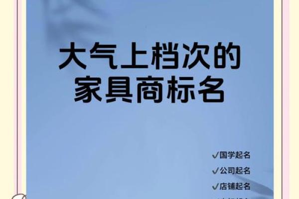 家具公司工厂名字起名大全家具工厂起名大全参照