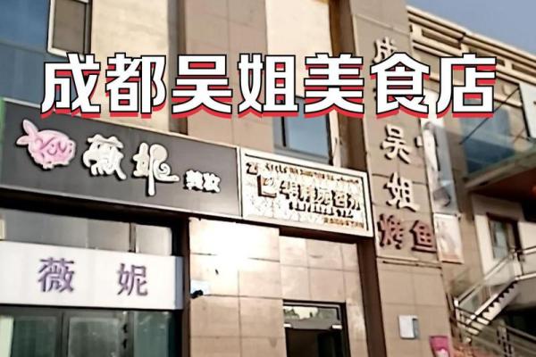吴字相关的公司起名字,吴字起店名