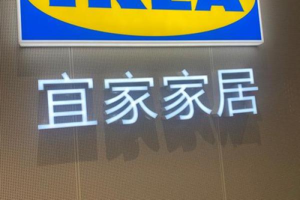 家居公司个性取名大全家居公司个性取名大全四个字
