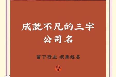 奉字公司取名三字仨字公司名字