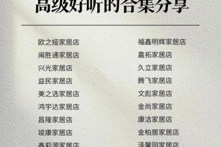 家具工艺公司名称起名 家具工艺公司名称起名怎么起