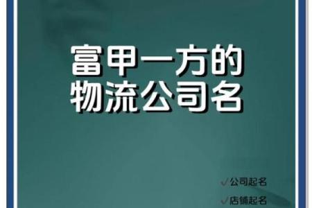 物流公司取名字旺财 物流公司起名字大全免费