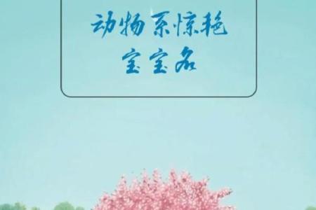 公司以动物取名好不好听 公司起动物名