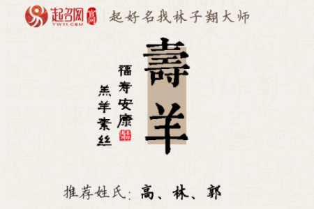 生肖羊开公司取名生肖羊公司起名