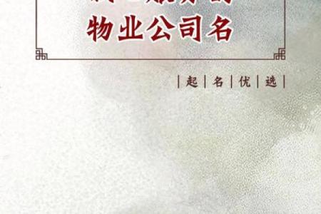 物业公司起名大全最新 物业公司取名字大全免费查询
